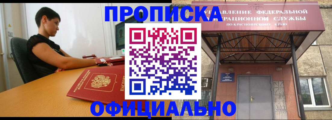 прописка для школы в Куртамыше