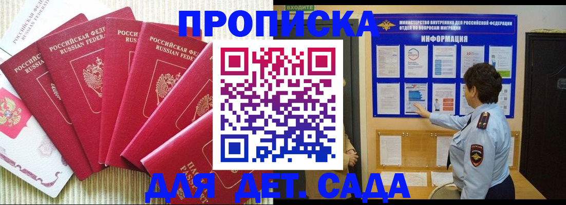 прописка в Куртамыше